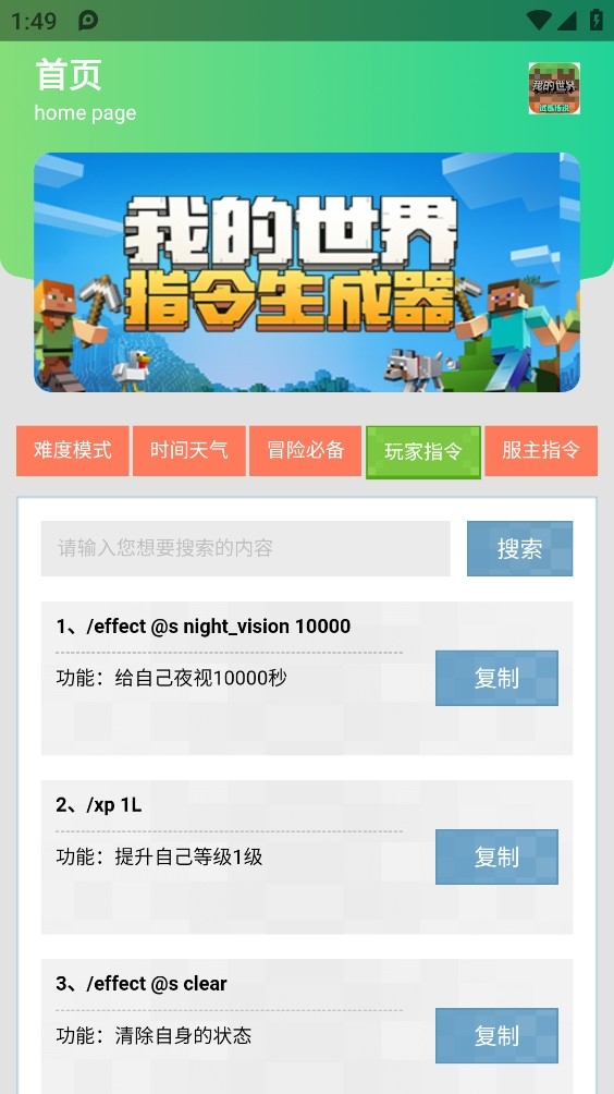 我的世界指令生成器手机版下载