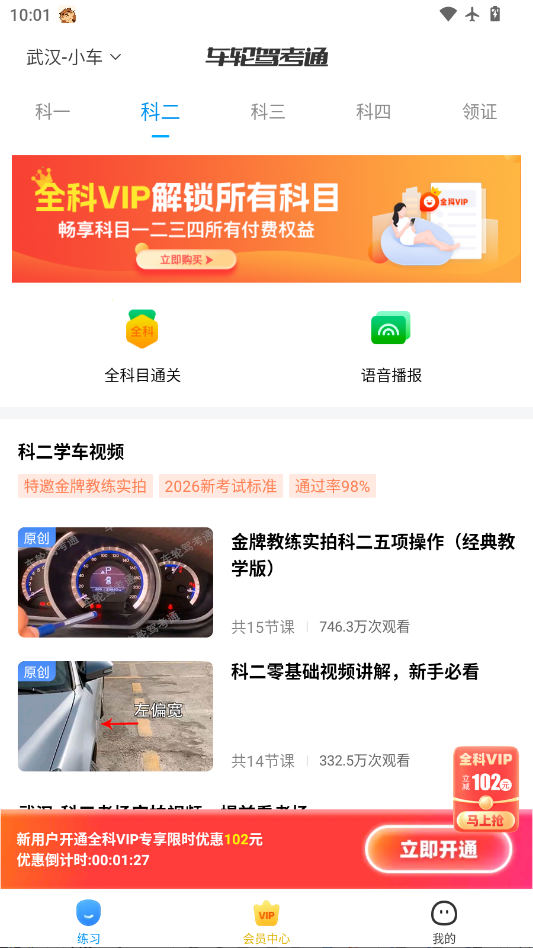 车轮驾考通下载安装最新版