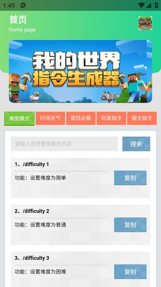 我的世界指令生成器手机版下载
