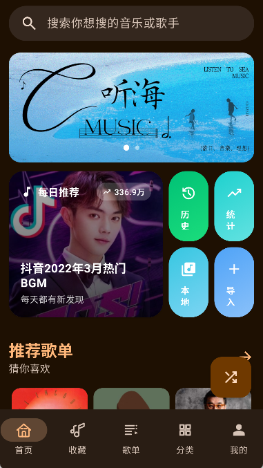 听海音乐最新版本下载