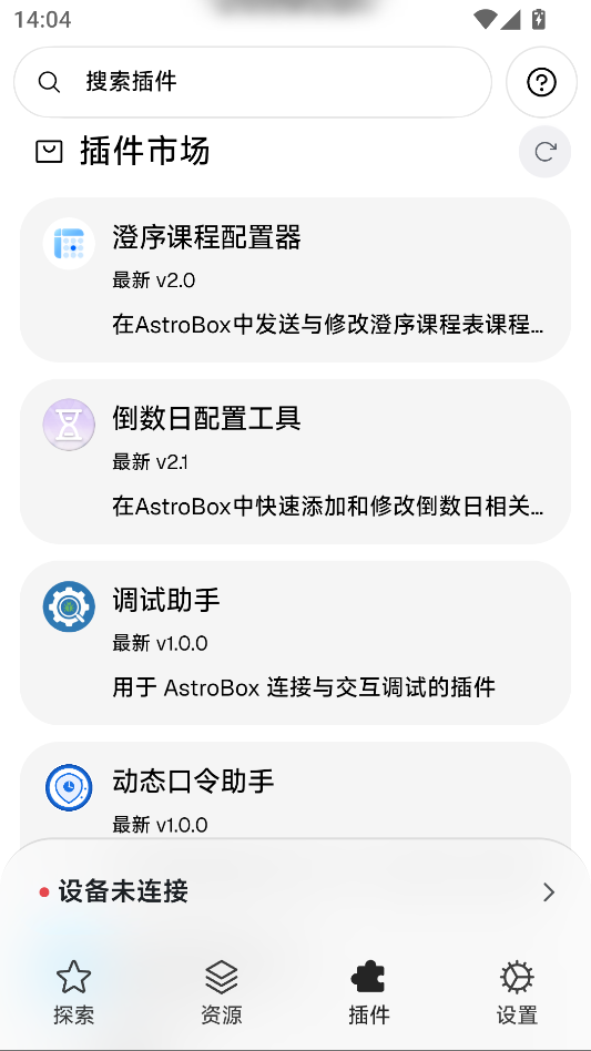 AstroBox手表版下载