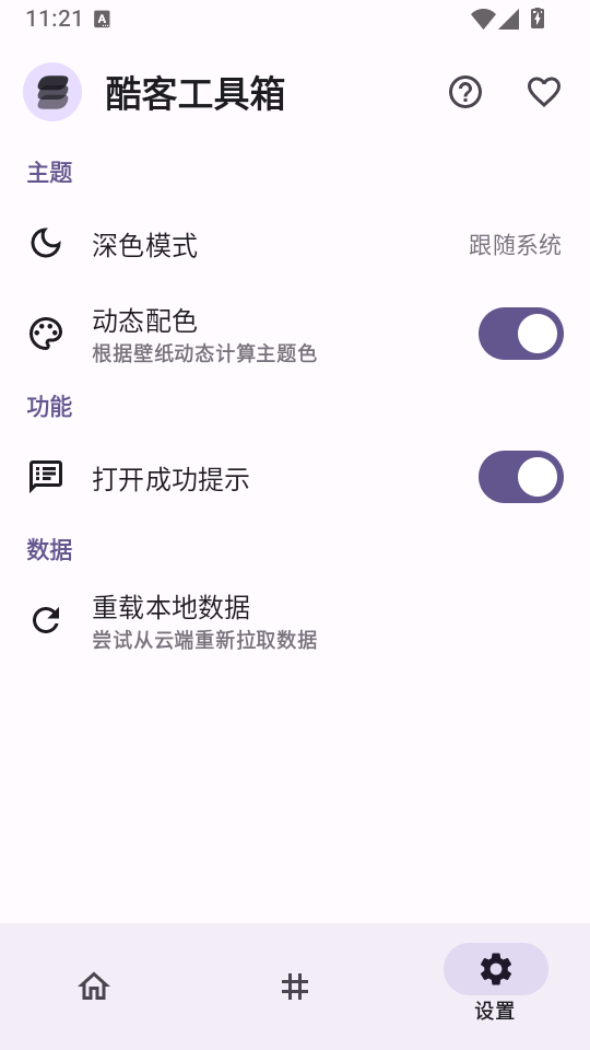 酷客工具箱官方下载