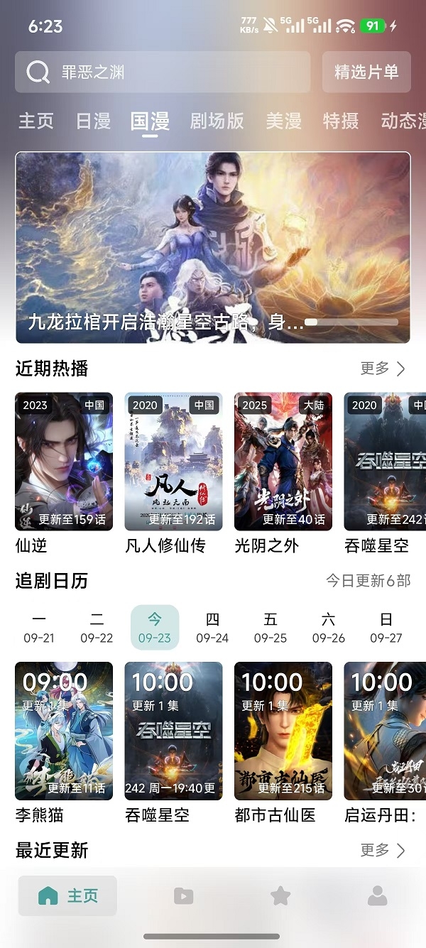 三号动漫官方正版下载