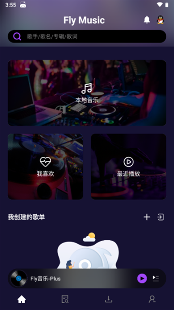 fly音乐plus最新版下载