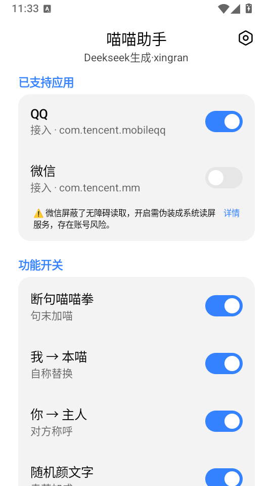 喵喵助手全平台可用下载