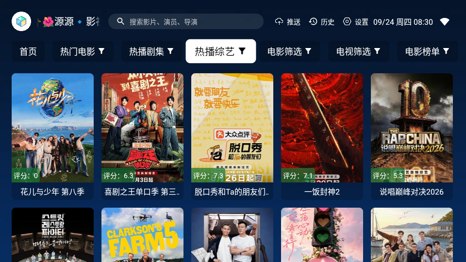 源源影视TV版下载