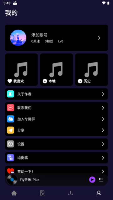 fly音乐plus最新版下载