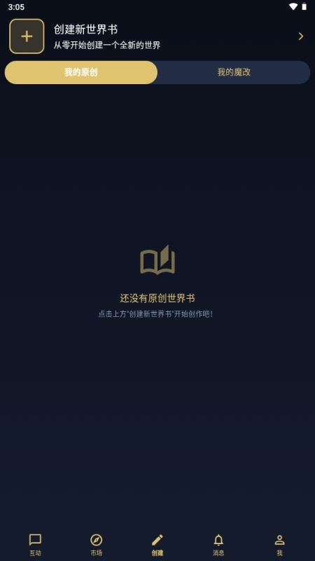 世界书ai官方下载