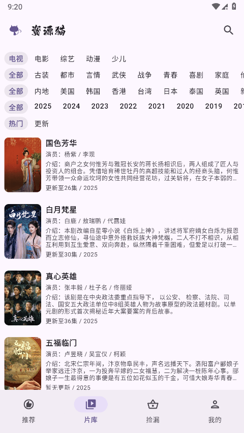 资源猫追剧app下载最新版