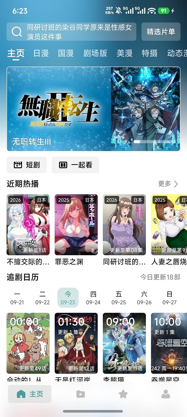 三号动漫无广告版下载