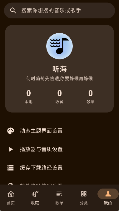 听海音乐最新版本下载