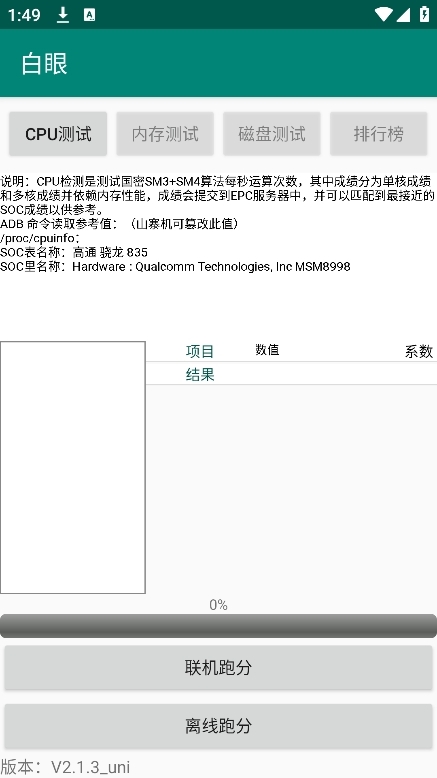 白眼app最新版本下载安装