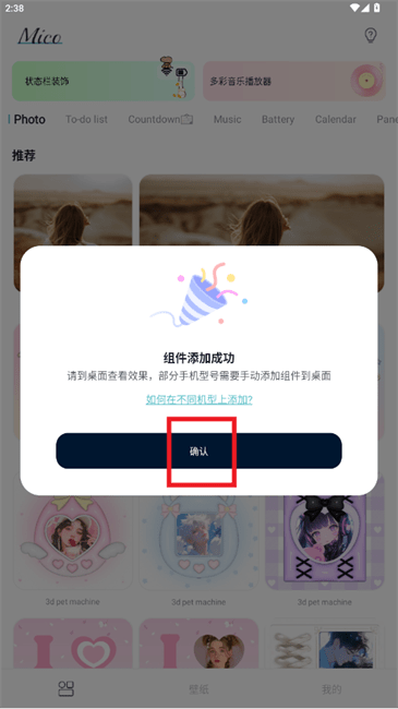 米克锁屏下载app最新版
