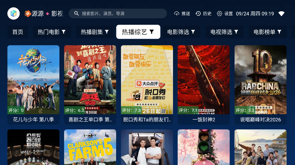源源影视最新版