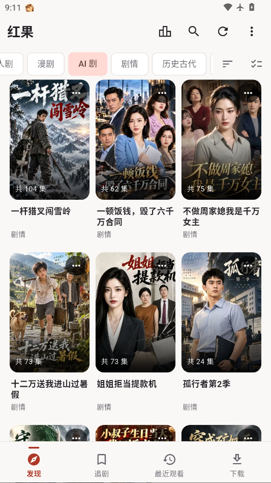 红果鉴app最新版