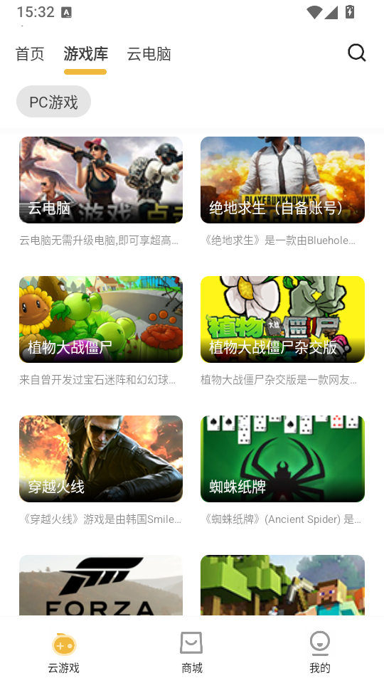 云点击云电脑免费版