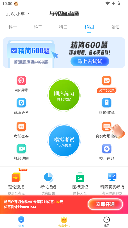 车轮驾考通下载安装最新版