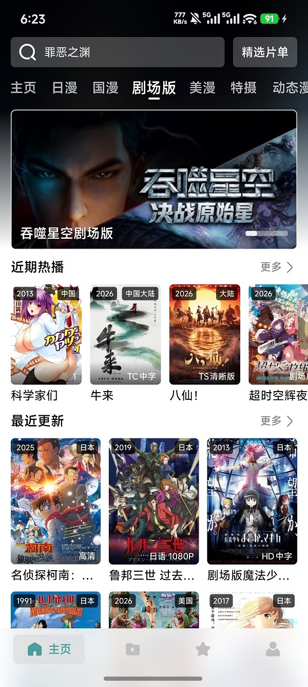 三号动漫软件下载安装手机版