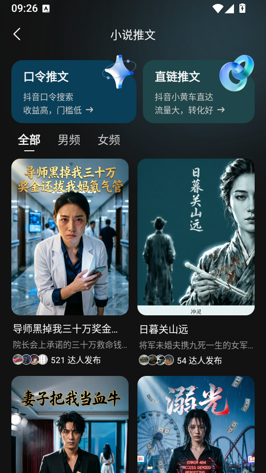 Deep故事推文AI手机版下载