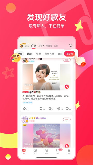 唱吧k歌免费版下载