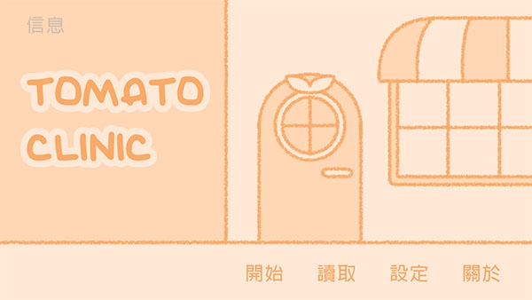 番茄诊所手机中文版下载