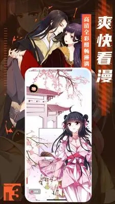 成品漫画app官方版下载