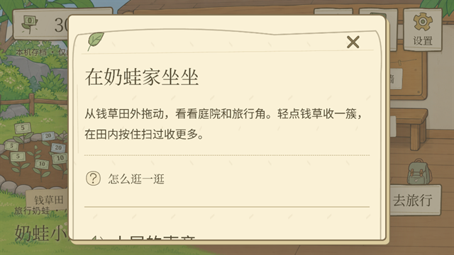 旅行奶蛙游戏手机版下载