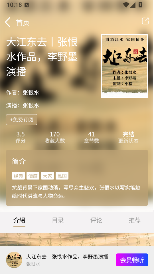声音客栈免费版下载