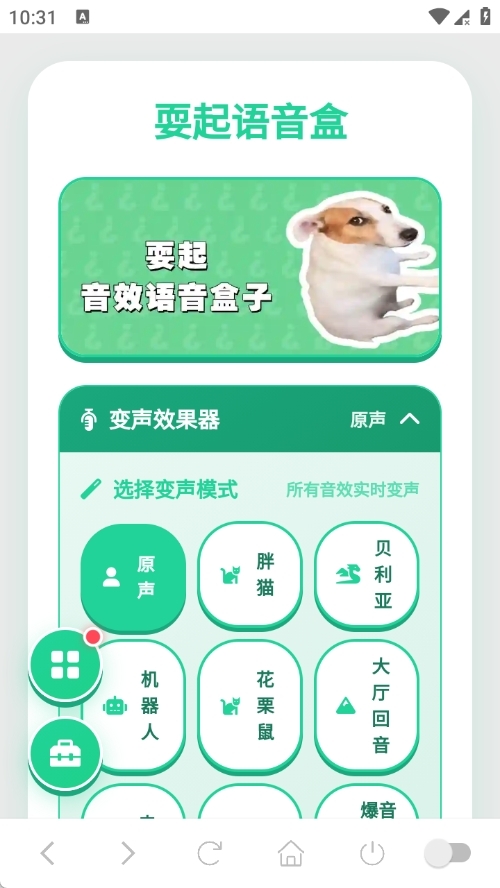 耍起语音盒app最新版下载