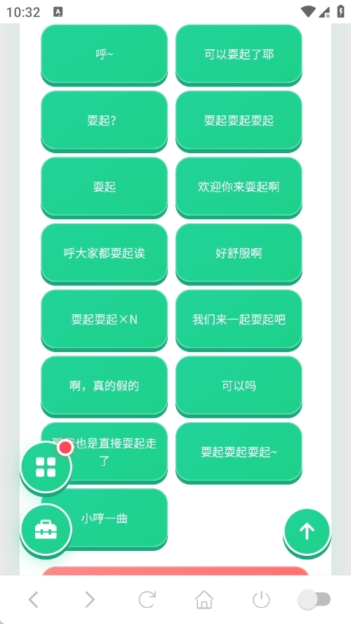 耍起语音盒app最新版下载