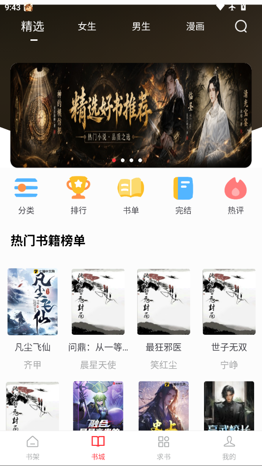 雨鹿小说app下载安装免费