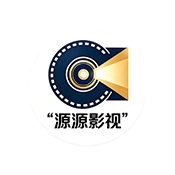 源源影视最新版