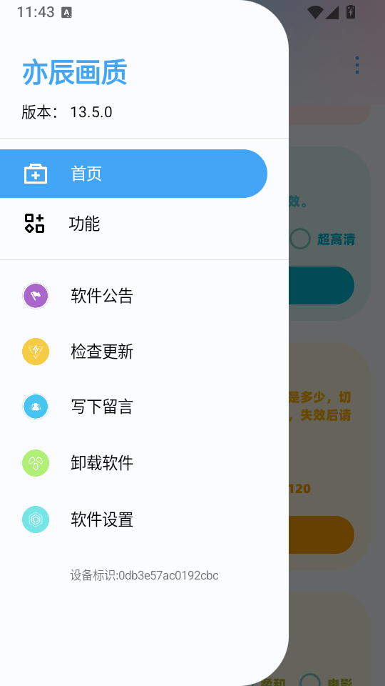 Yc tool画质助手下载