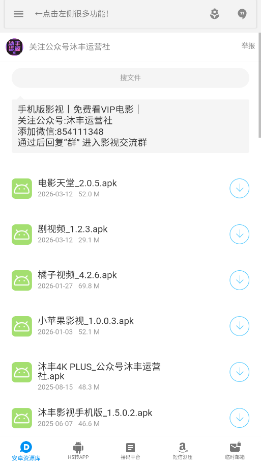 沐风软件库下载最新版