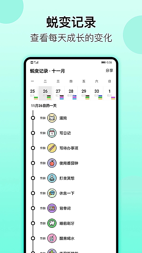 小习惯最新版