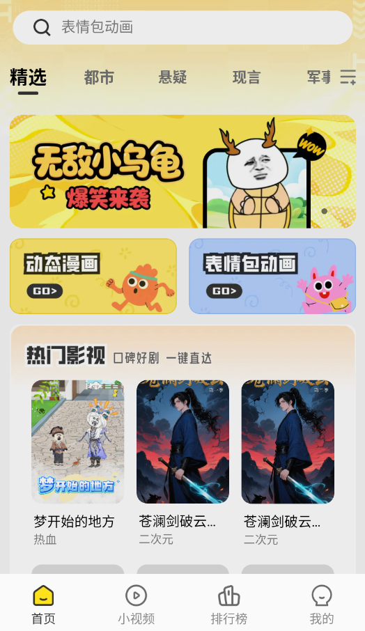 熊猫头漫画短剧app官方版下载