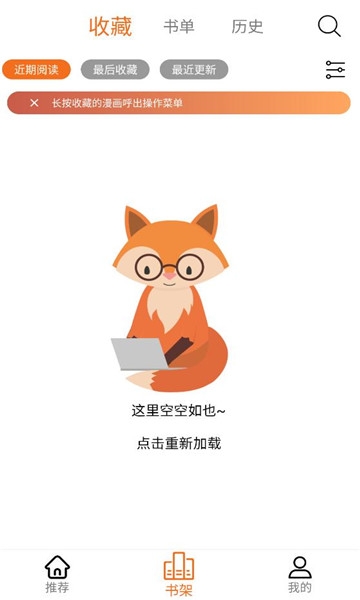 漫狐漫画app官方下载