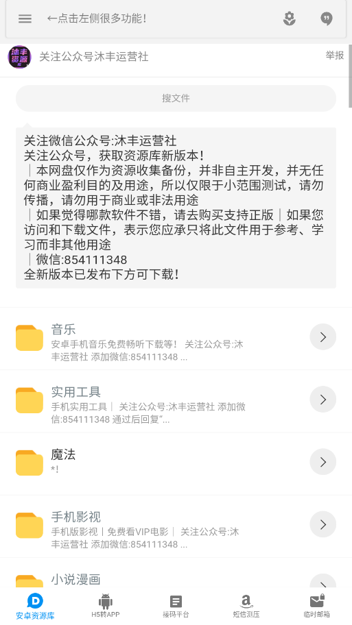 沐风软件库下载最新版
