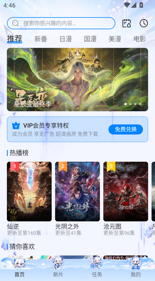 当鸟动漫下载安装免费版