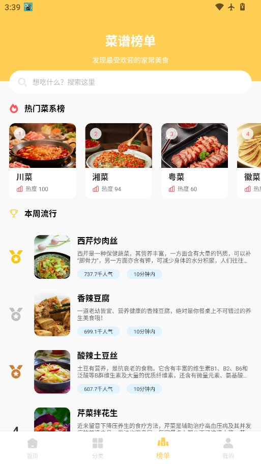 家常美食菜谱下载最新版