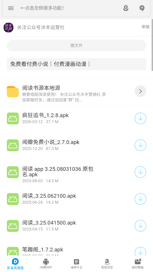 沐风软件库下载最新版