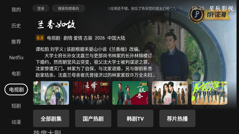星辰影视TV版下载