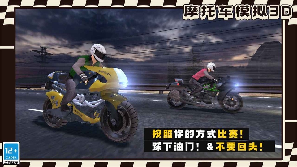 摩托车模拟3D下载安装手机版