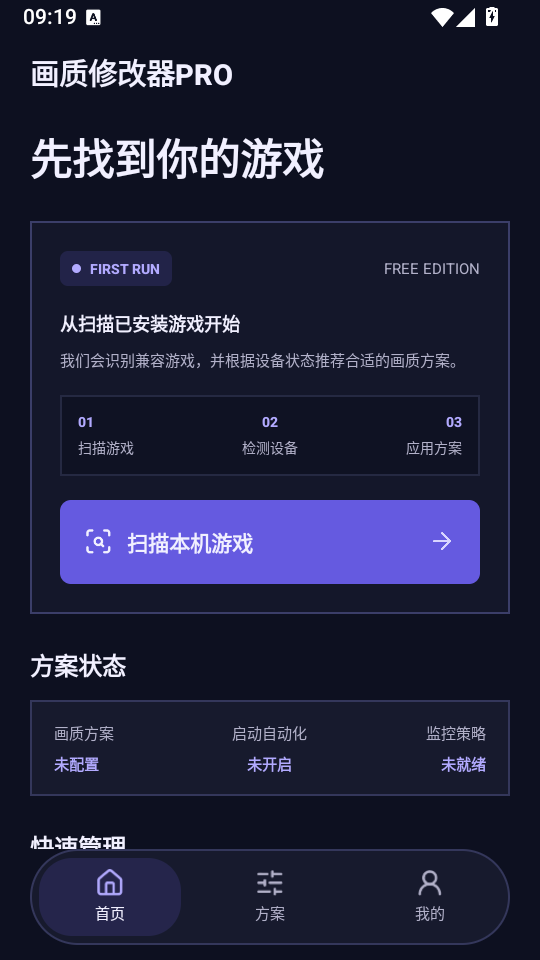 画质修改器Pro免费版下载