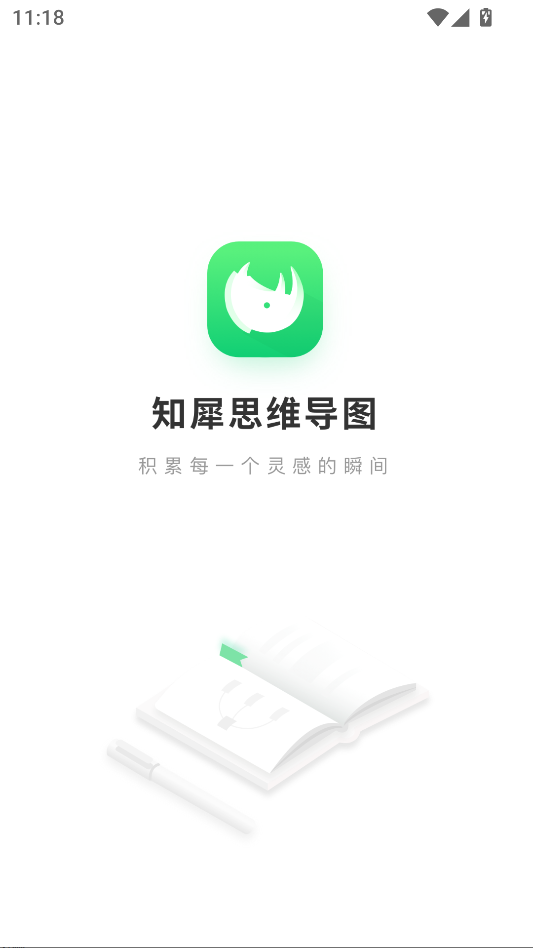 知犀思维导图免费版下载