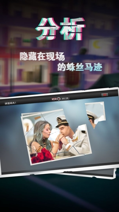 谜案侦探下载安装手机版