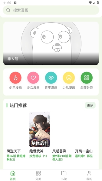飞鸟漫画最新版下载