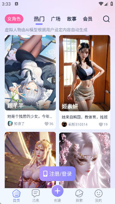 AIHoney聊天软件下载