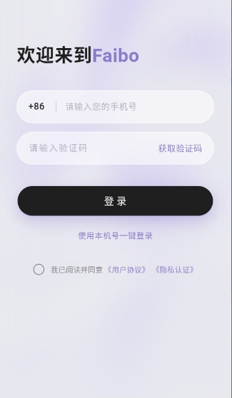 FaiboAI聊天软件官方正版下载