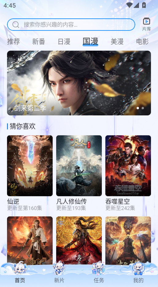 当鸟动漫app正版下载